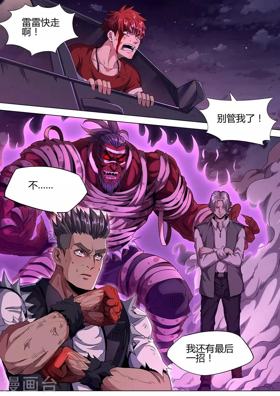 第146话 最后一招 第2页