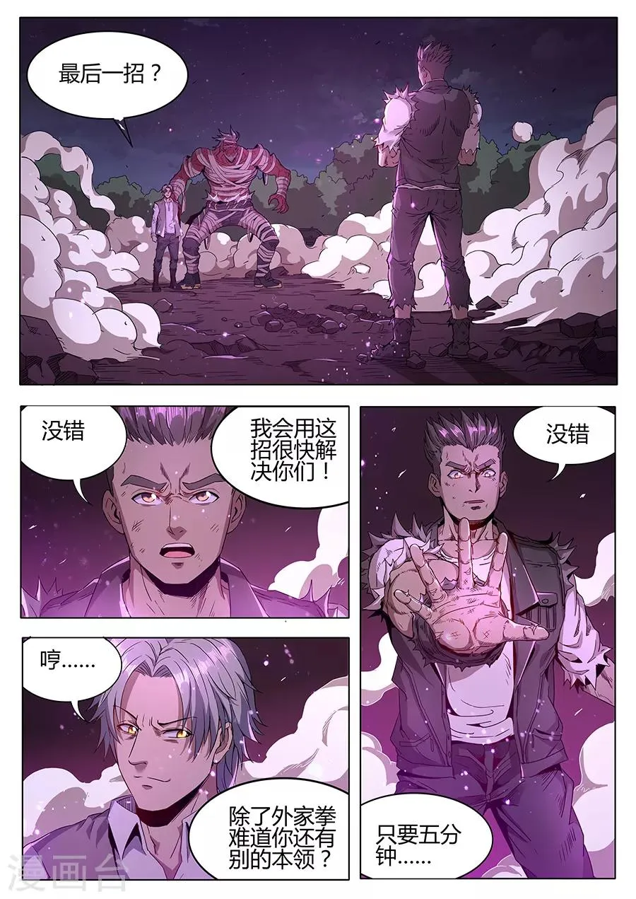 第146话 最后一招 第3页