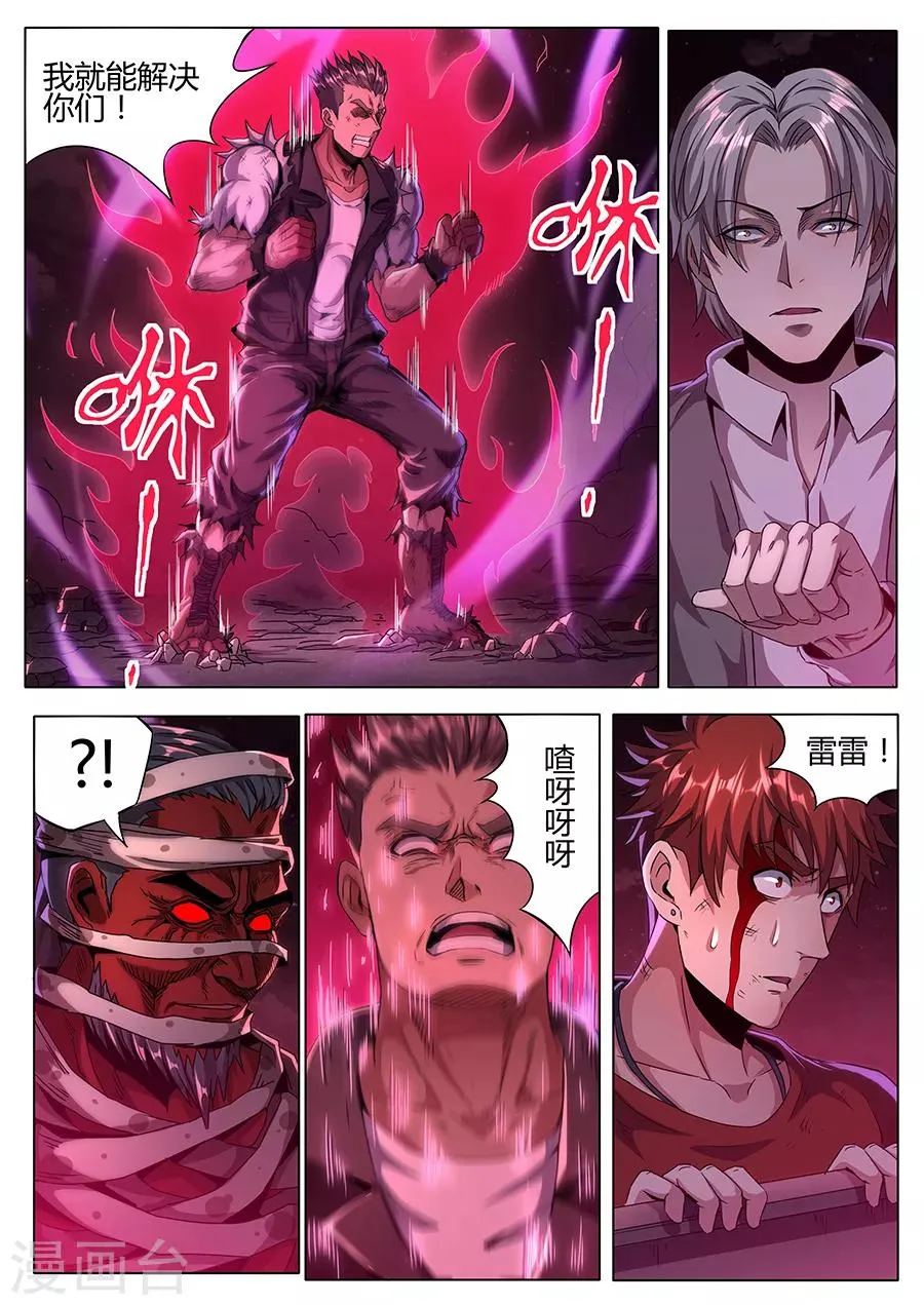 第146话 最后一招 第4页
