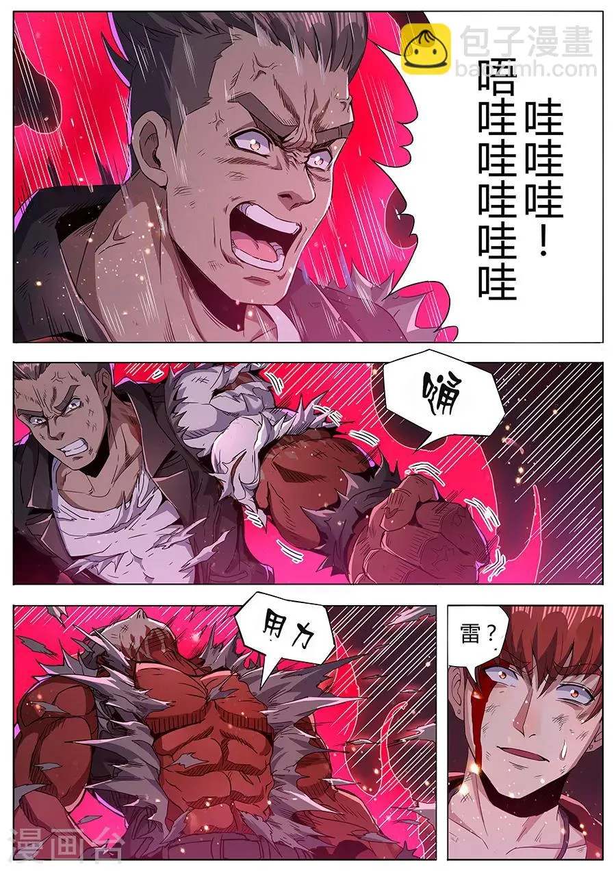 第146话 最后一招 第5页