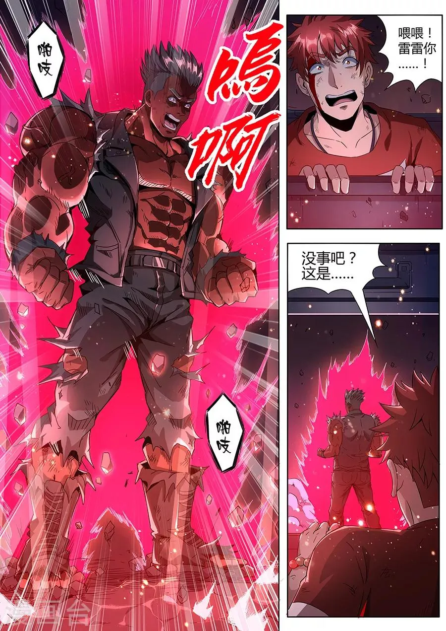 第146话 最后一招 第6页