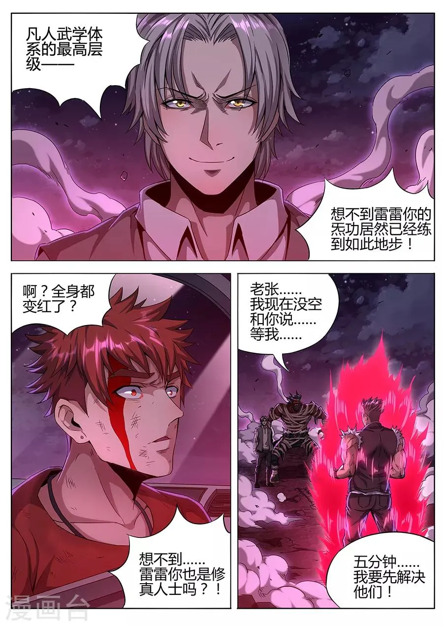 第146话 最后一招 第7页