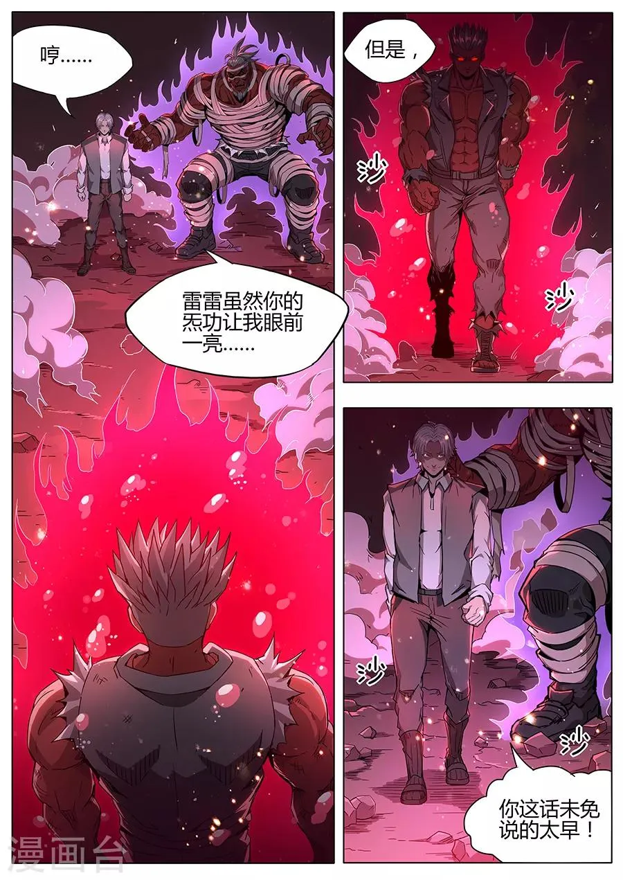 第146话 最后一招 第8页