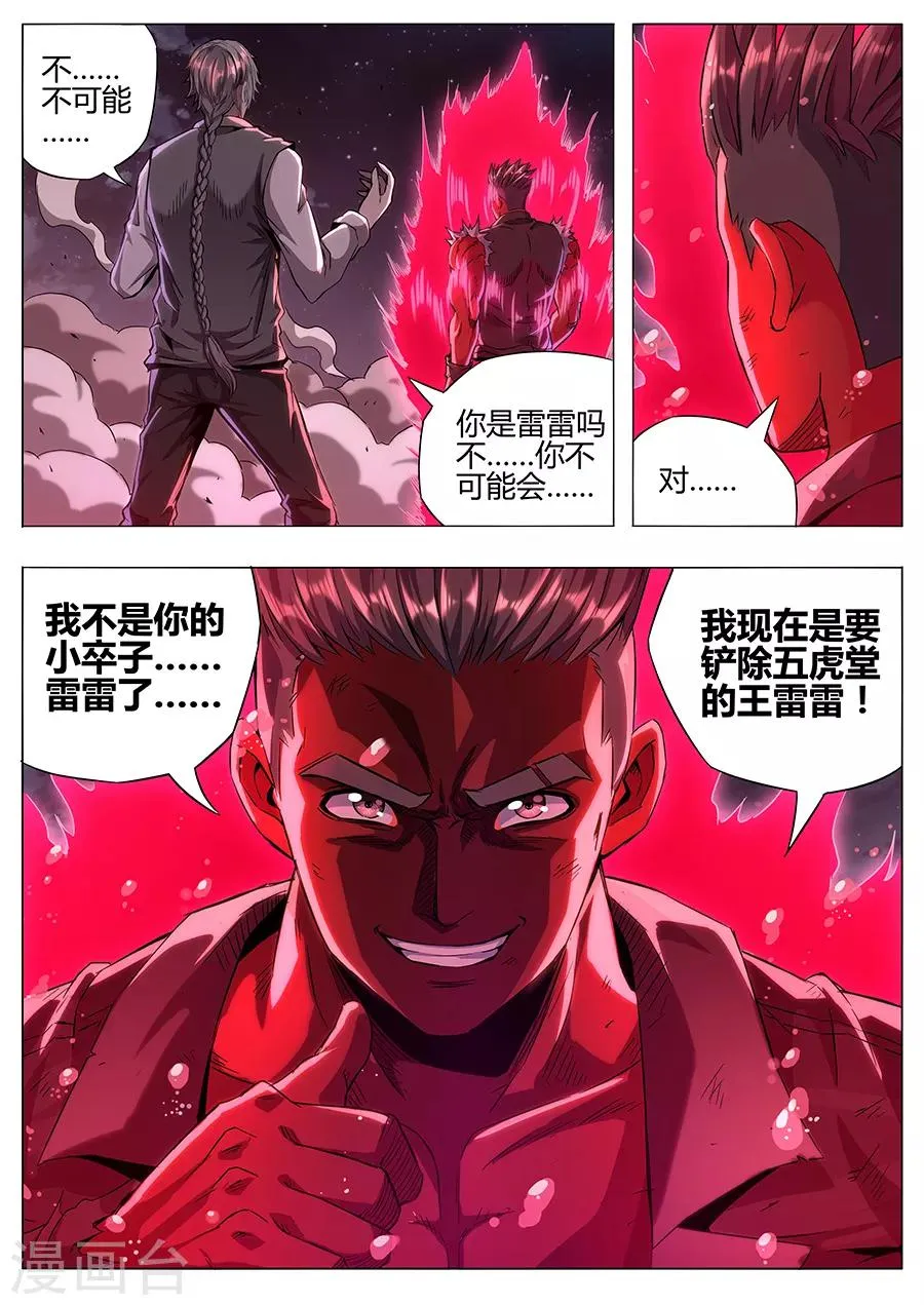 第146话 最后一招 第11页