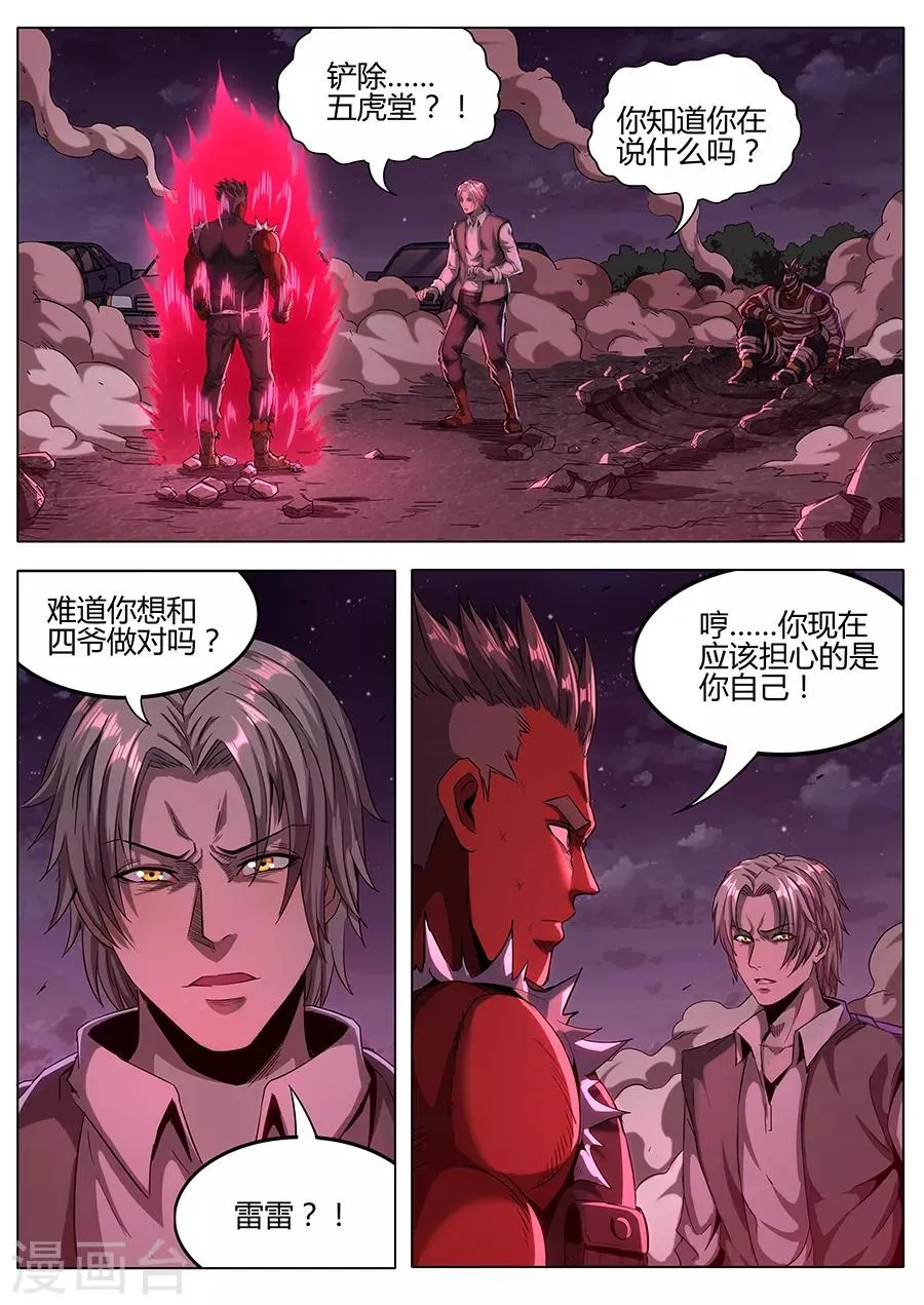 第147话 纳命来！ 第2页