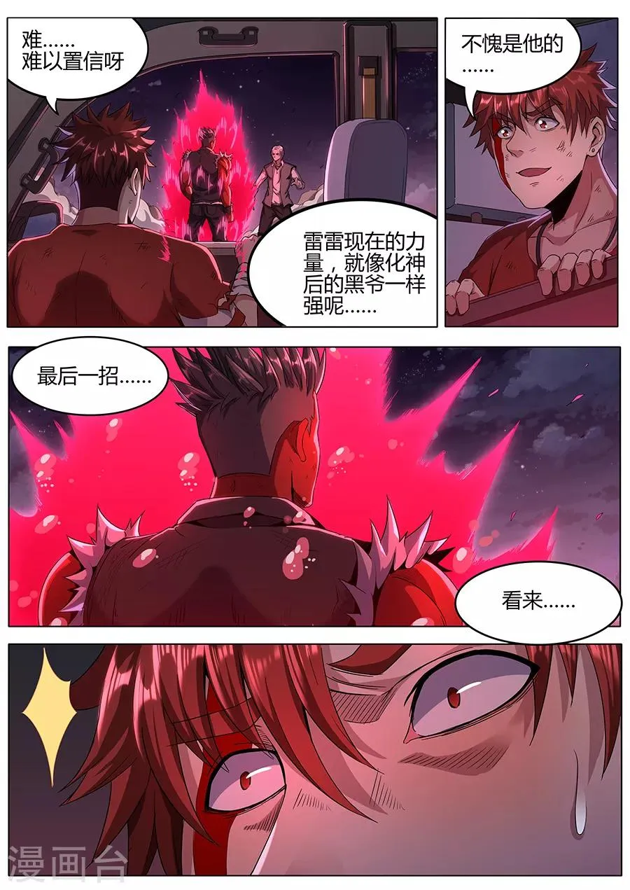 第147话 纳命来！ 第3页