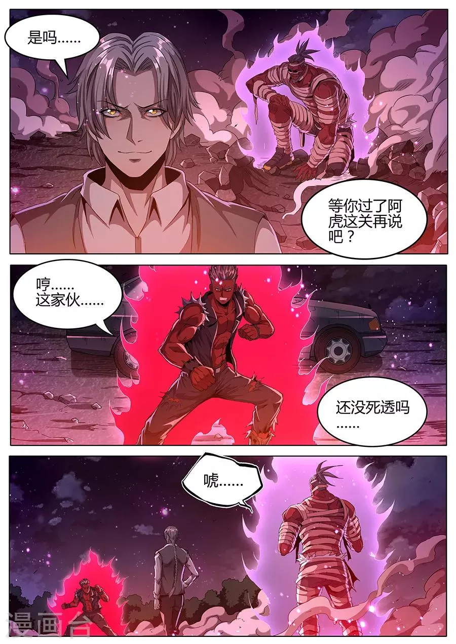 第147话 纳命来！ 第4页