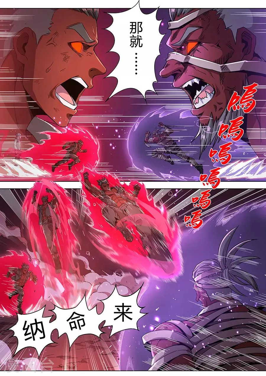 第147话 纳命来！ 第5页