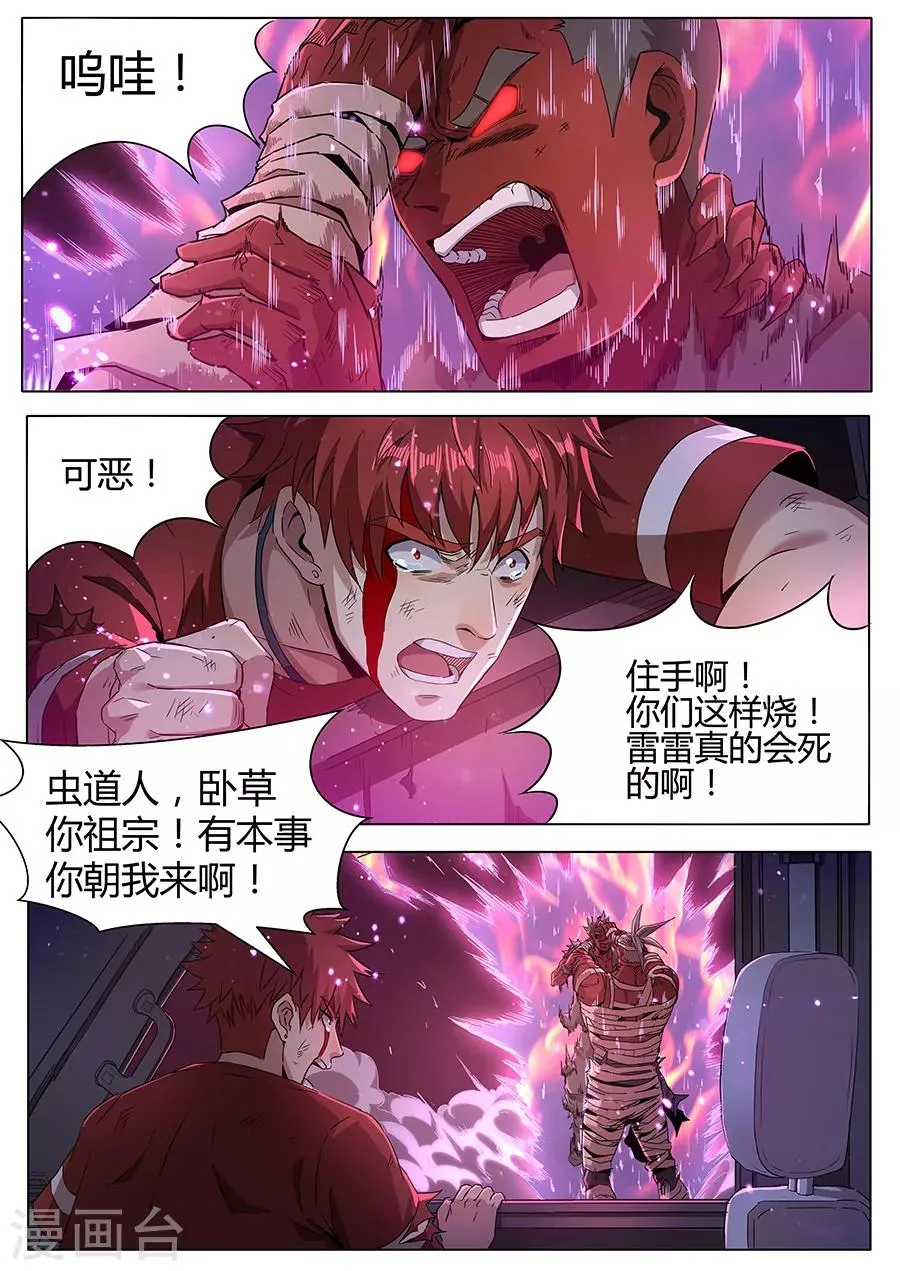 第147话 纳命来！ 第10页