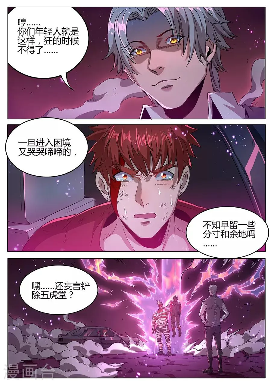 第147话 纳命来！ 第11页