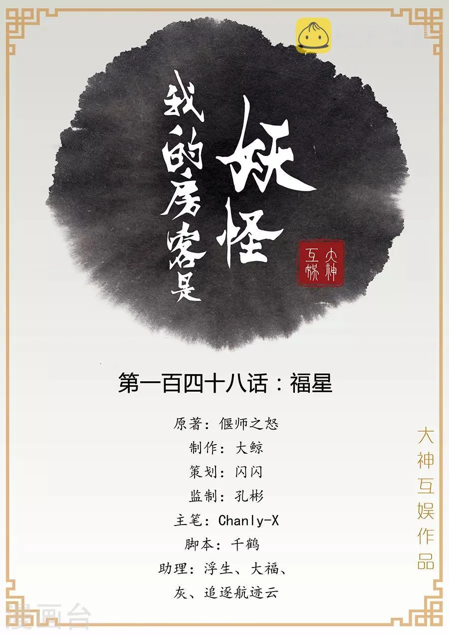 第148话 福星 第1页
