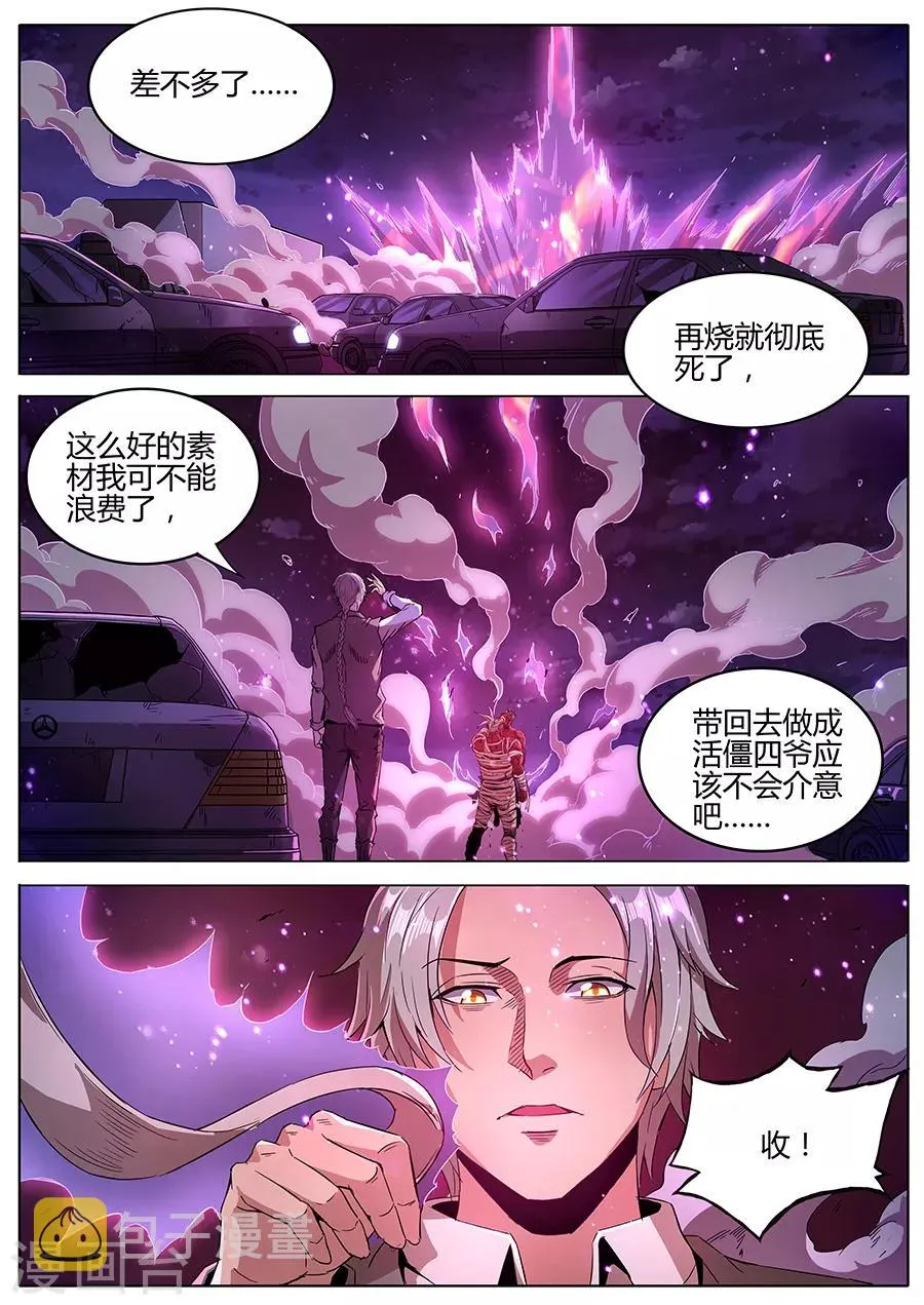 第148话 福星 第2页