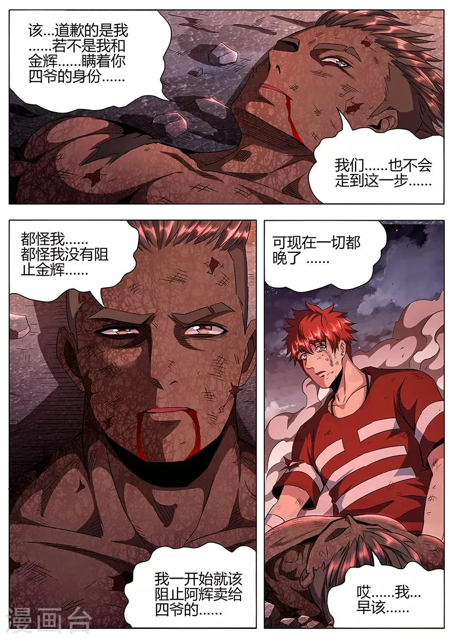 第148话 福星 第5页