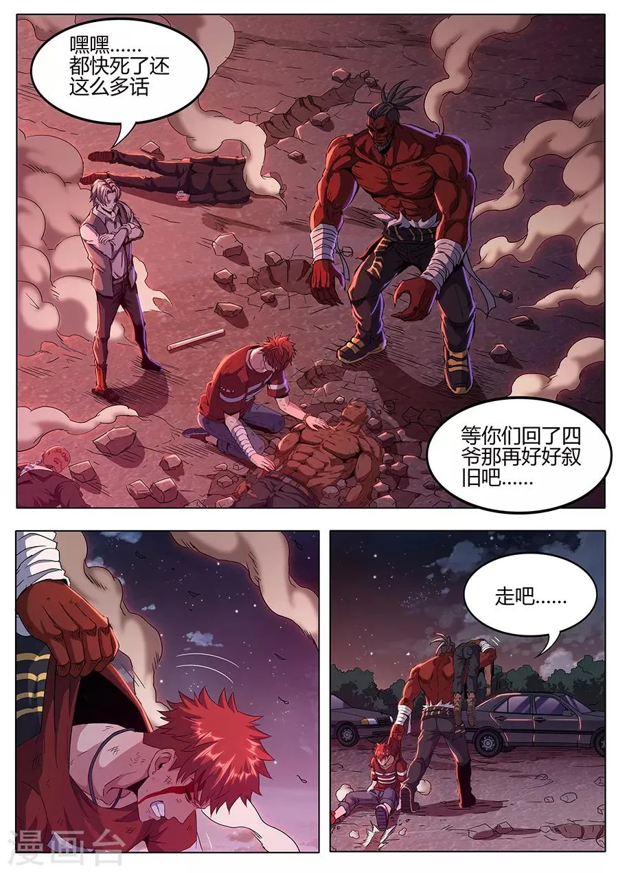 第148话 福星 第6页