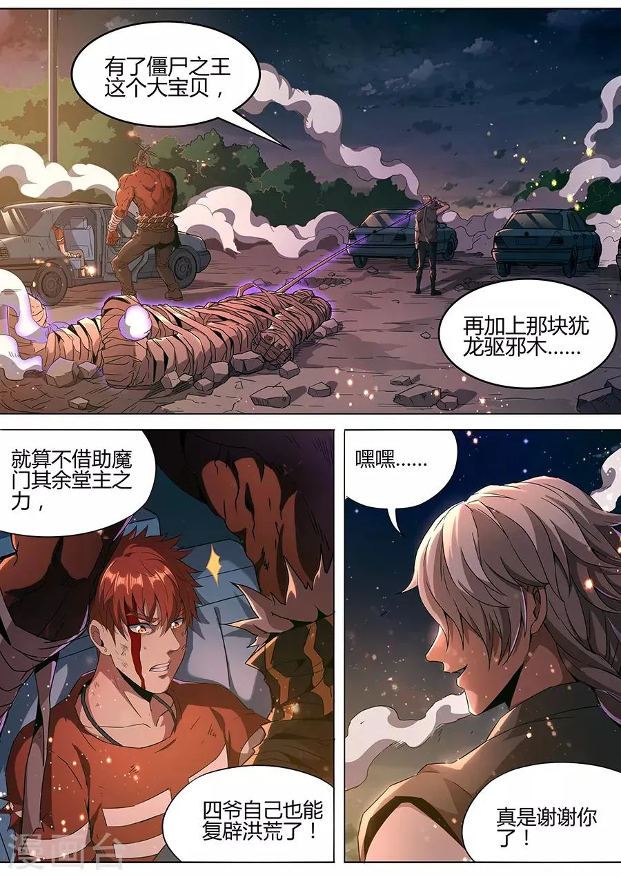 第148话 福星 第8页