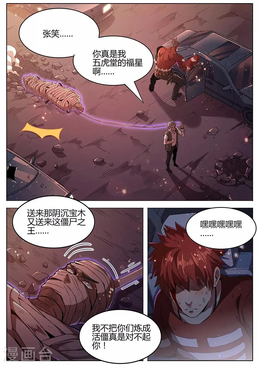 第148话 福星 第9页
