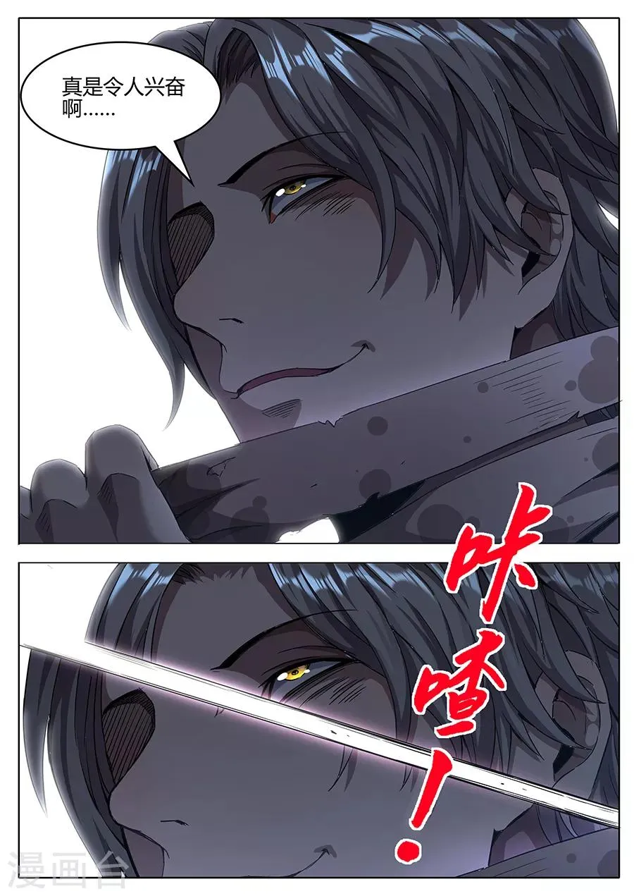 第148话 福星 第10页