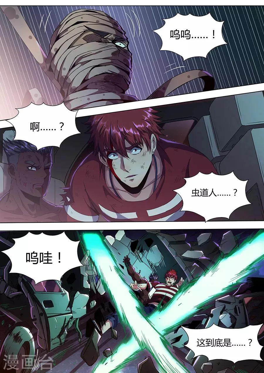 第148话 福星 第11页