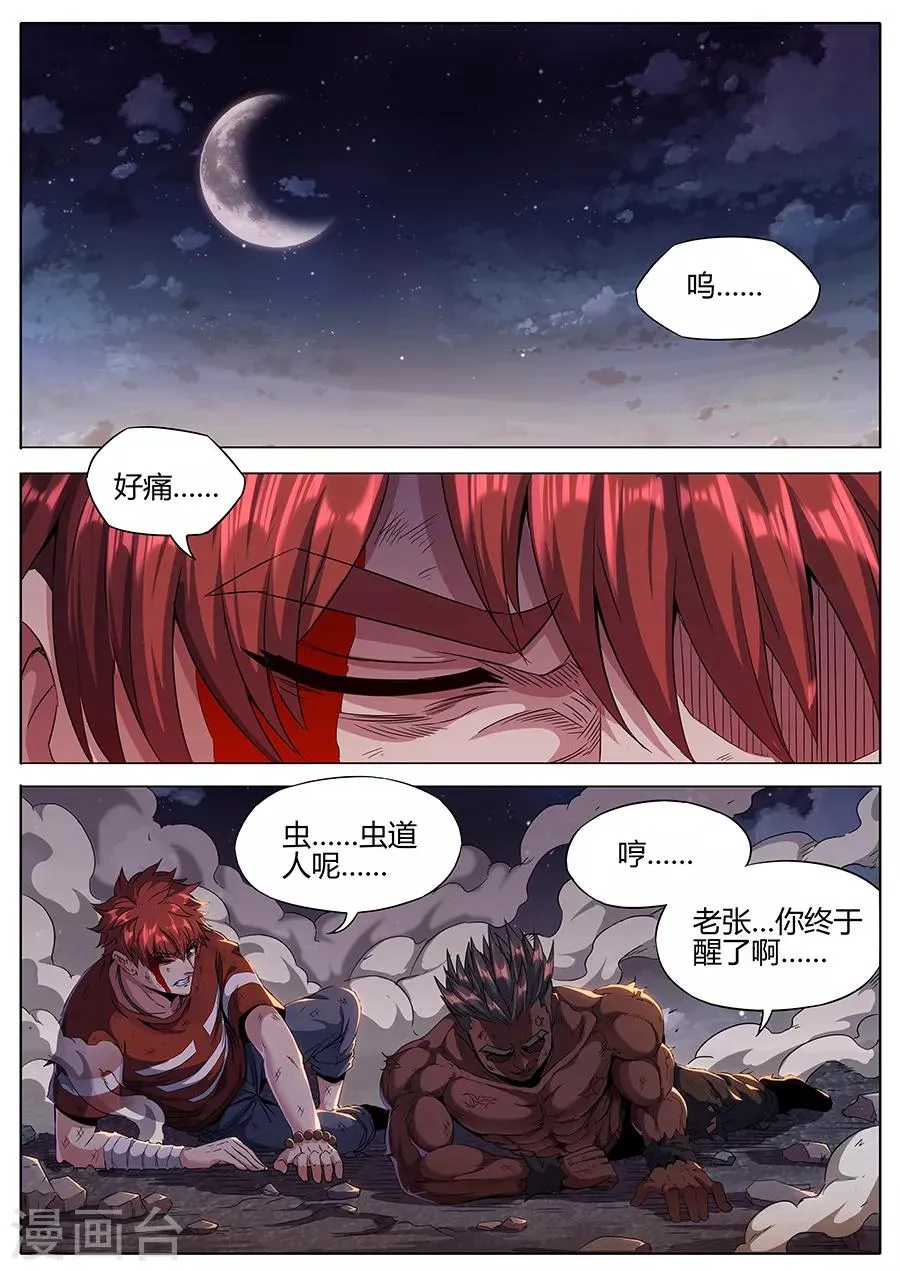 第149话 贵人 第2页