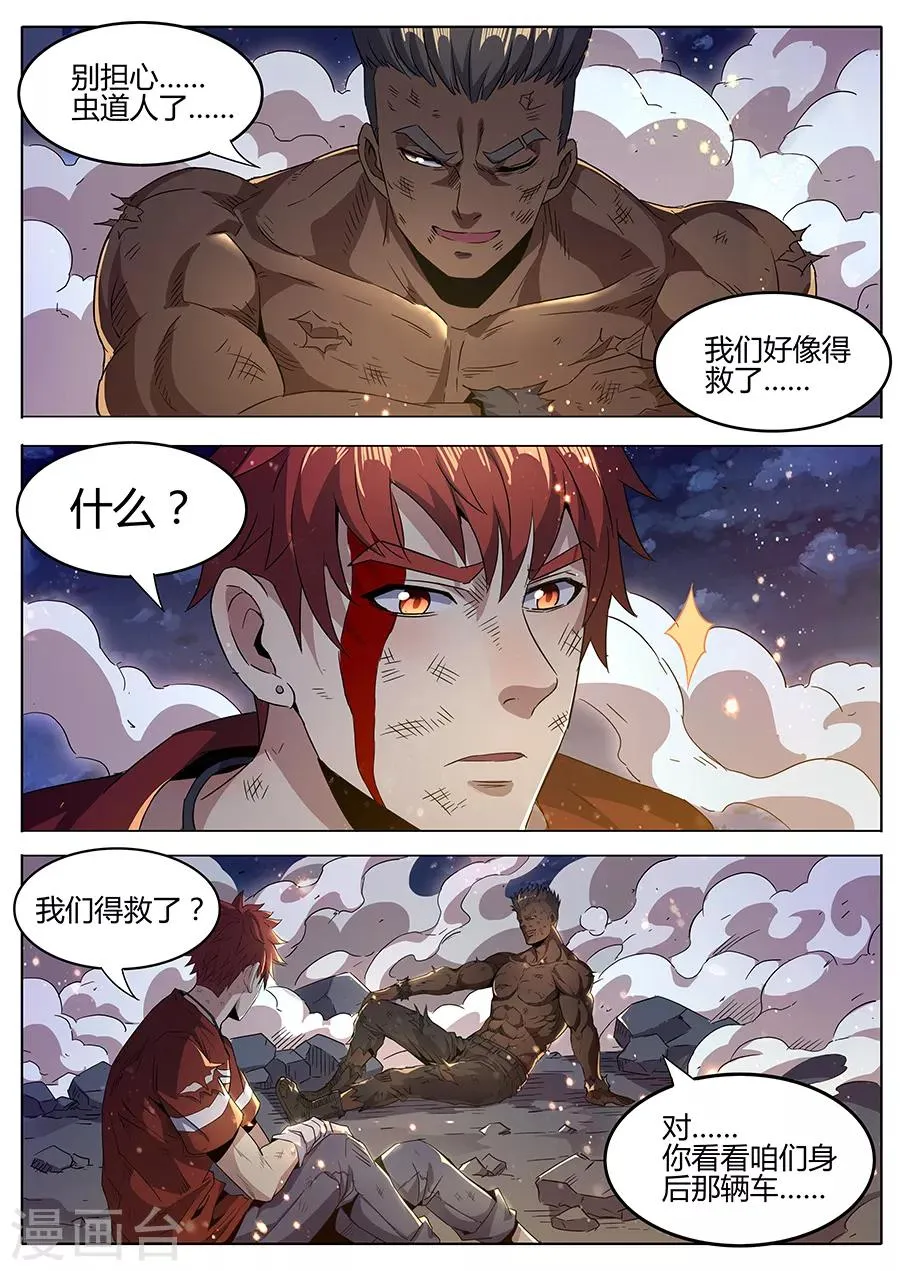 第149话 贵人 第3页