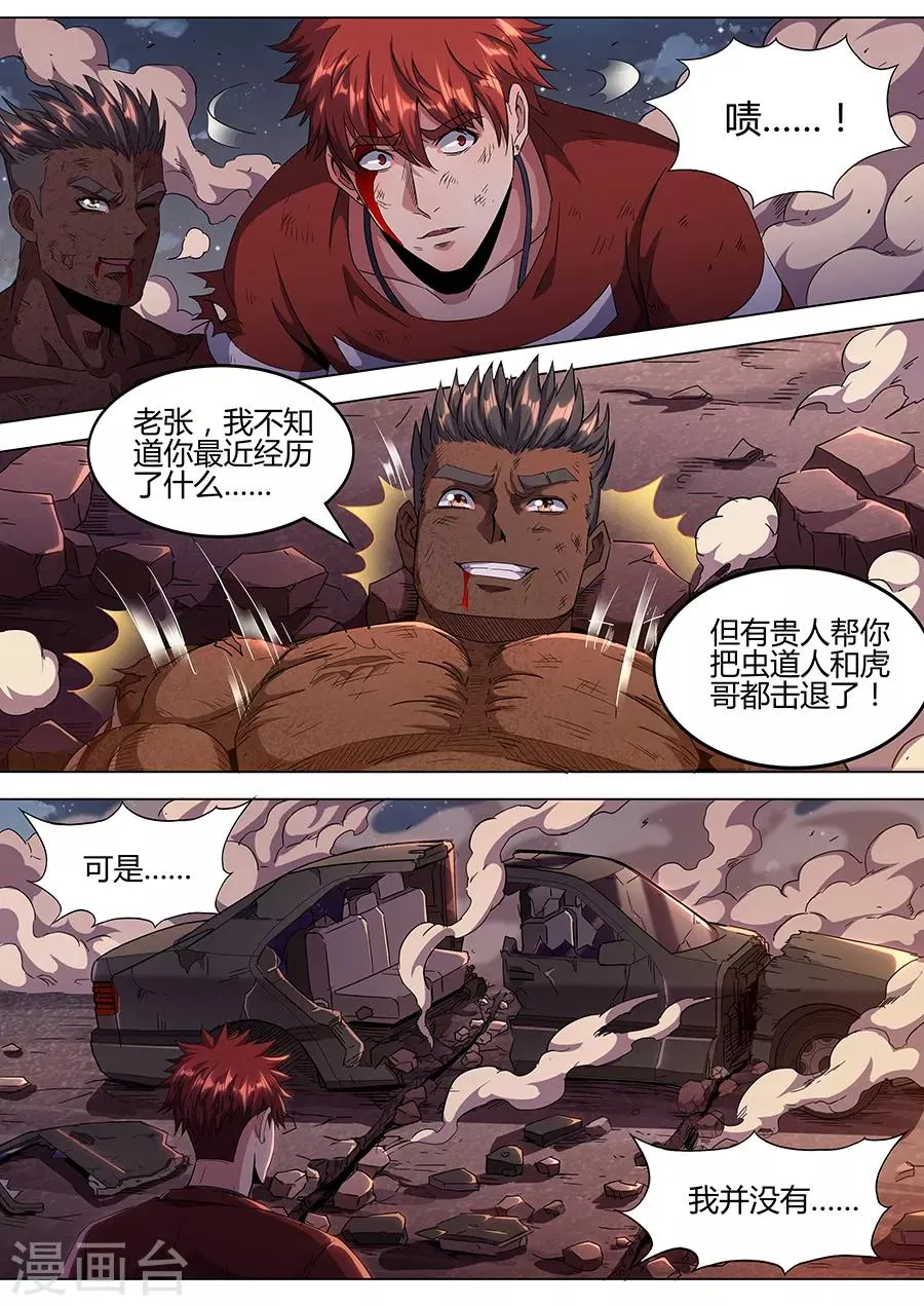 第149话 贵人 第4页