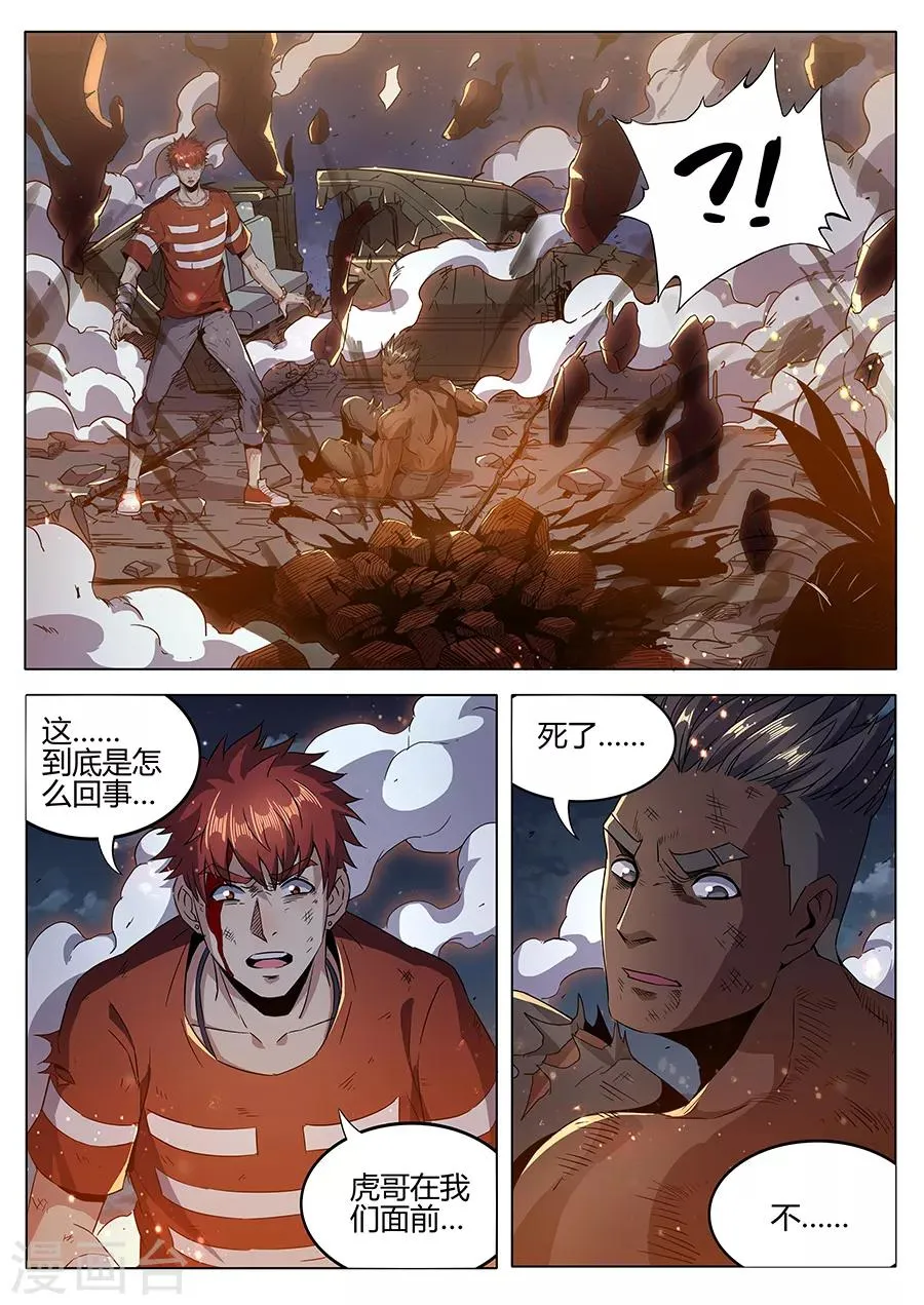 第149话 贵人 第8页