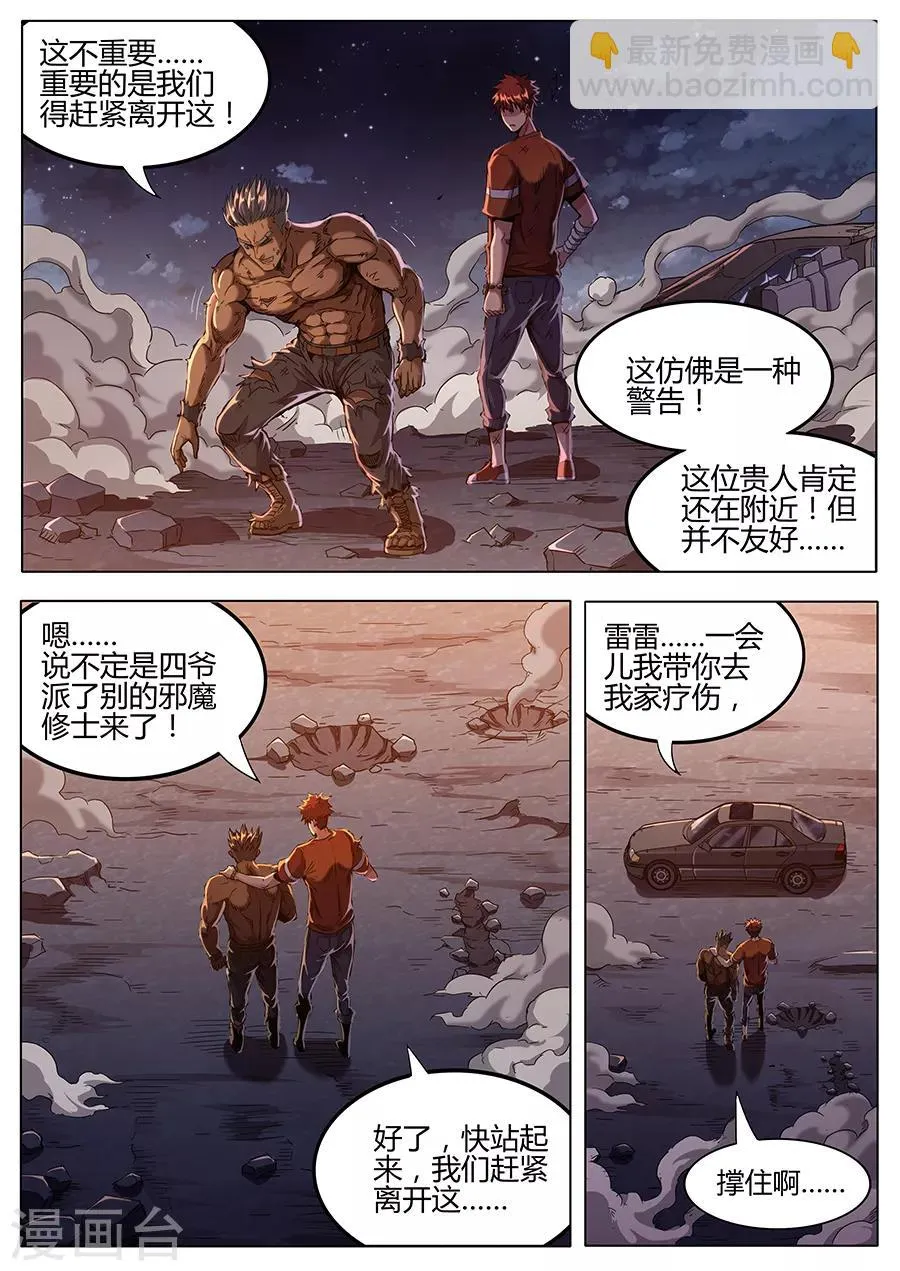 第149话 贵人 第9页