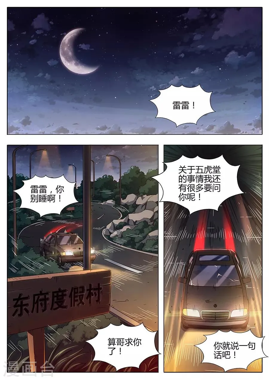 第150话 神秘来客 第2页