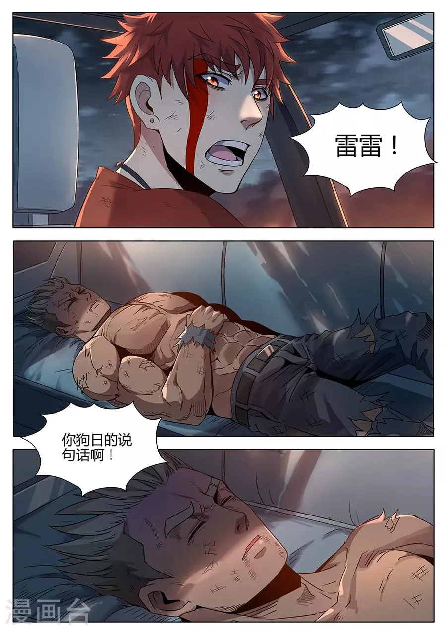 第150话 神秘来客 第3页