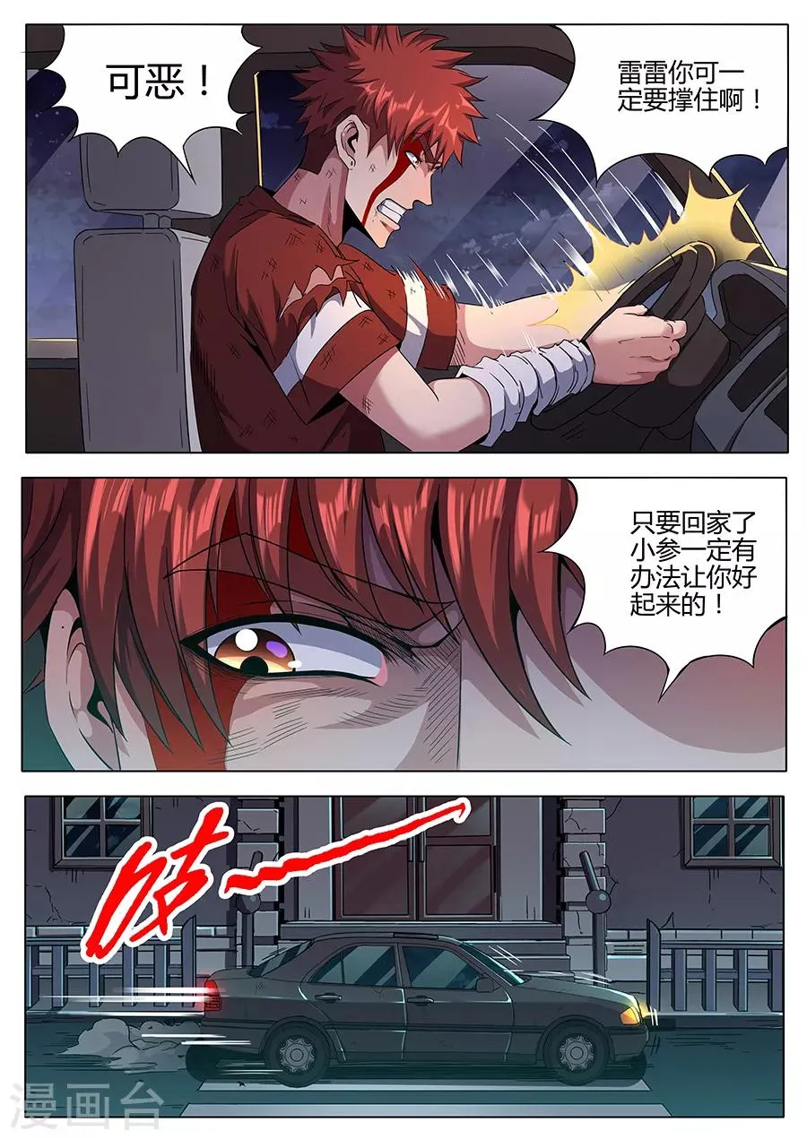 第150话 神秘来客 第4页