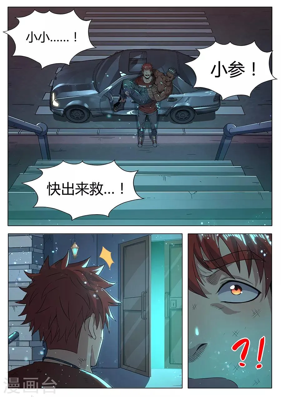 第150话 神秘来客 第5页