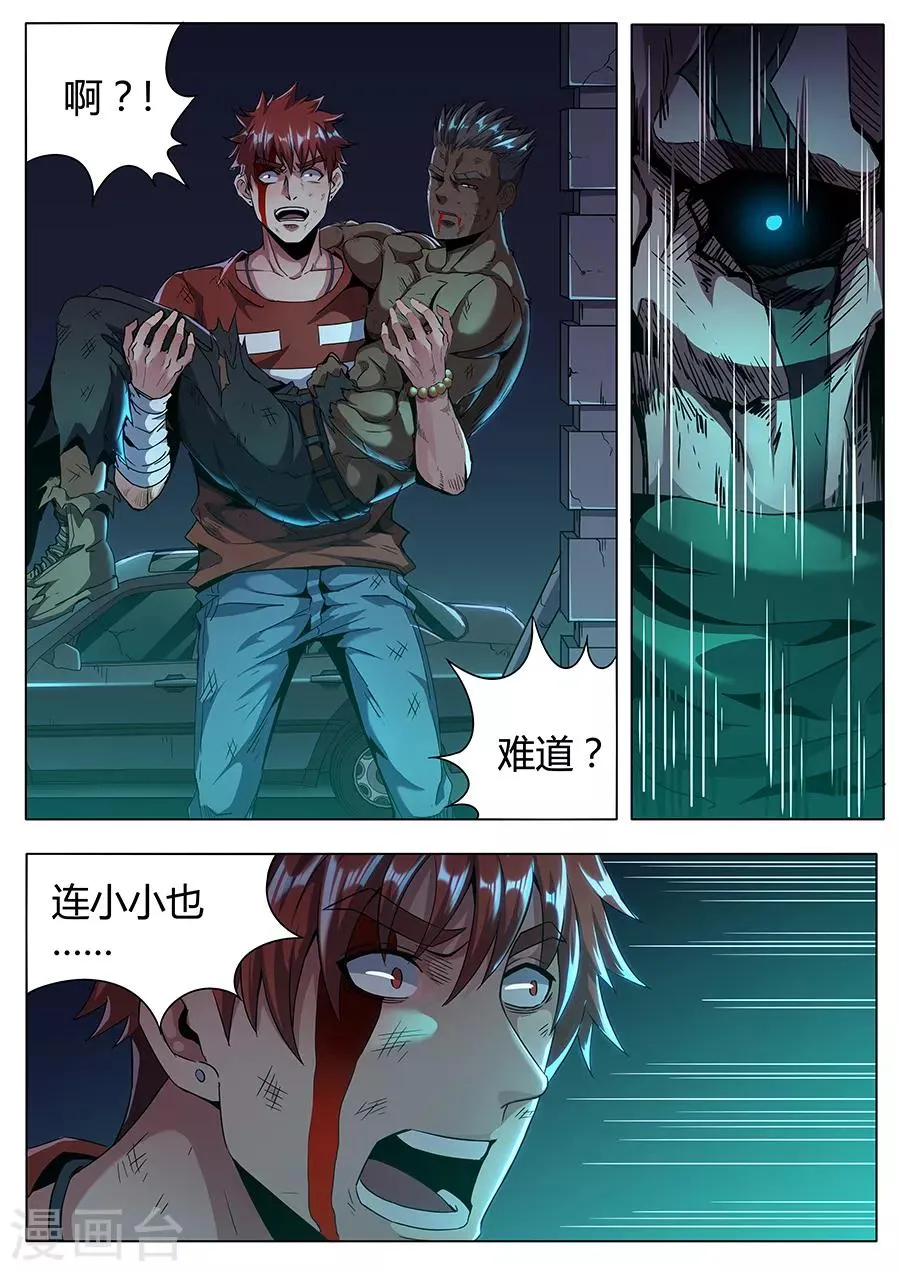 第150话 神秘来客 第7页