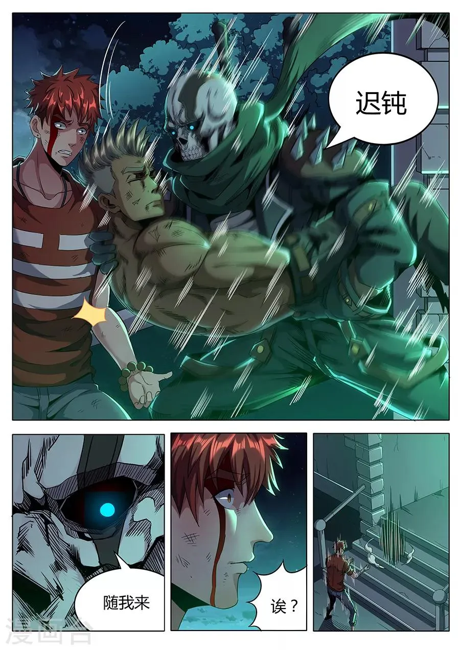 第150话 神秘来客 第8页