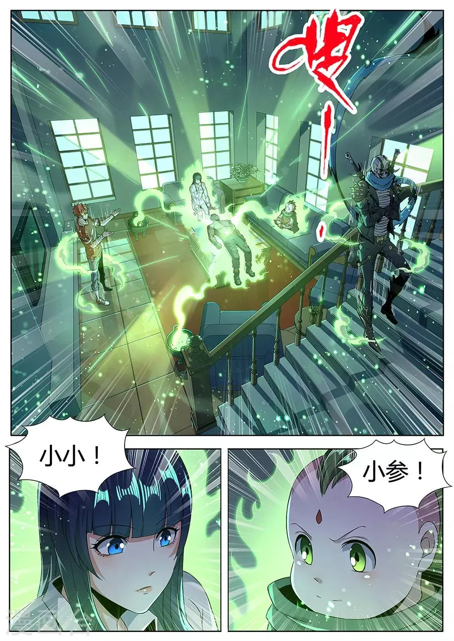 第150话 神秘来客 第9页