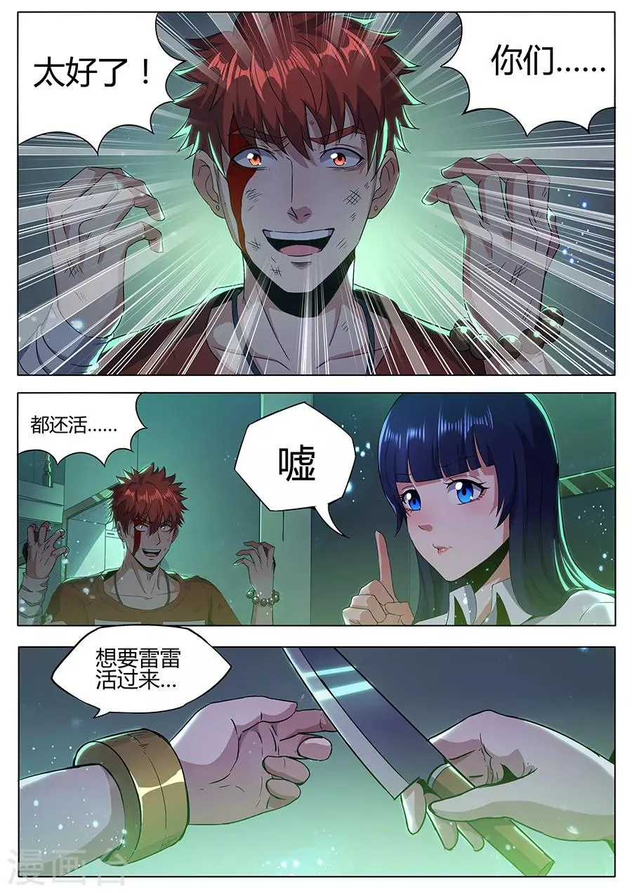 第150话 神秘来客 第10页