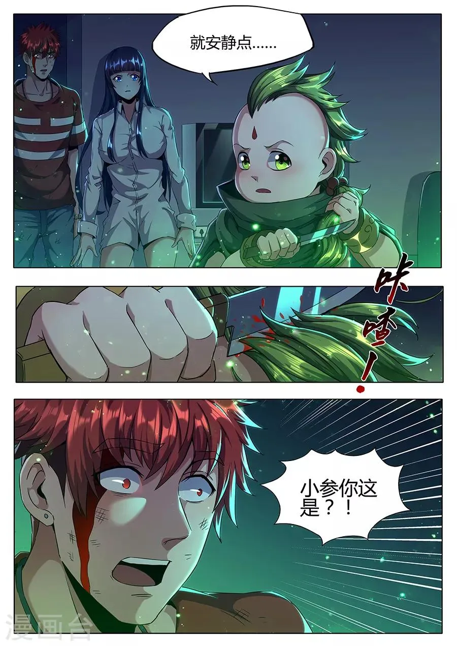 第150话 神秘来客 第11页