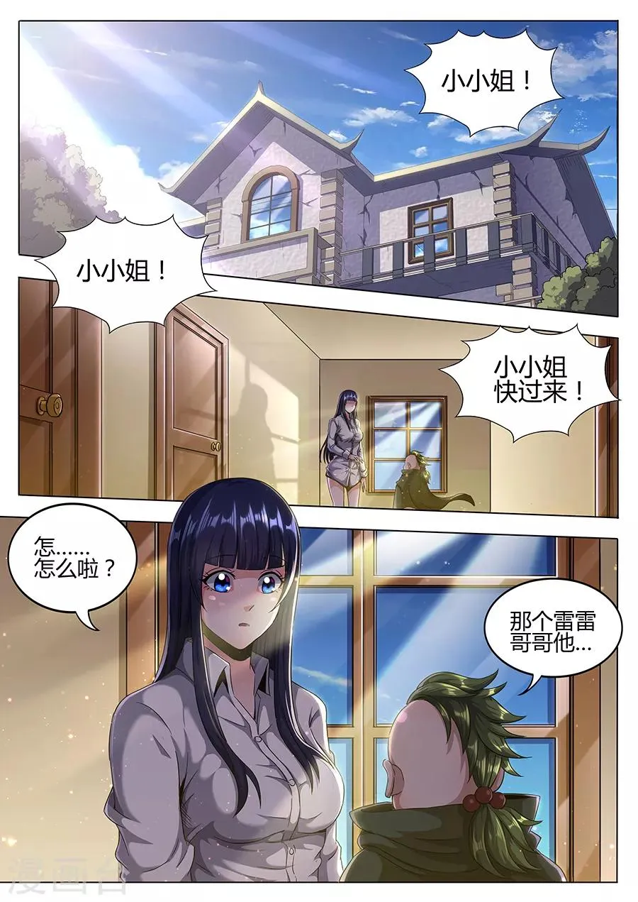 第151话 小参的秘密 第2页