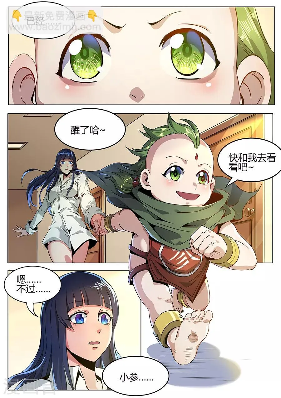第151话 小参的秘密 第3页