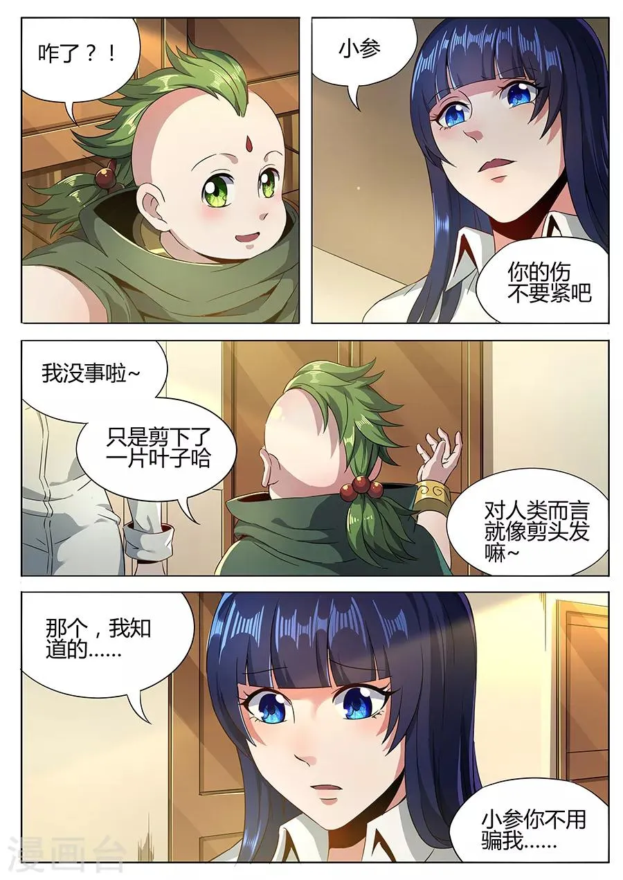 第151话 小参的秘密 第4页