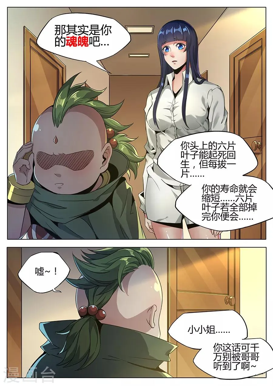 第151话 小参的秘密 第5页