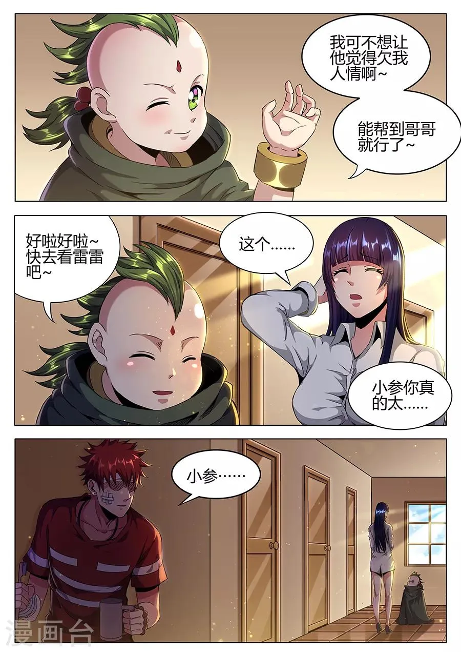 第151话 小参的秘密 第6页