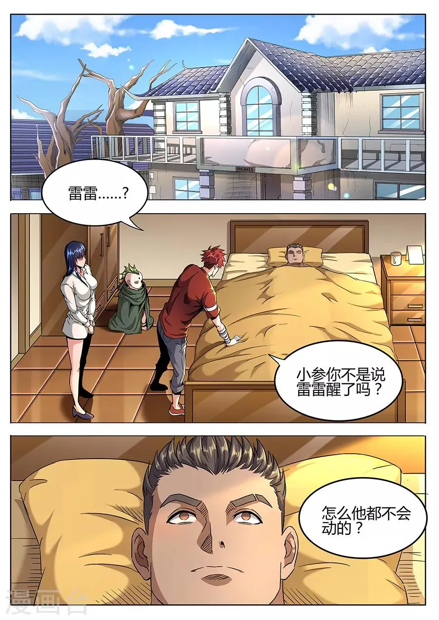 第151话 小参的秘密 第8页