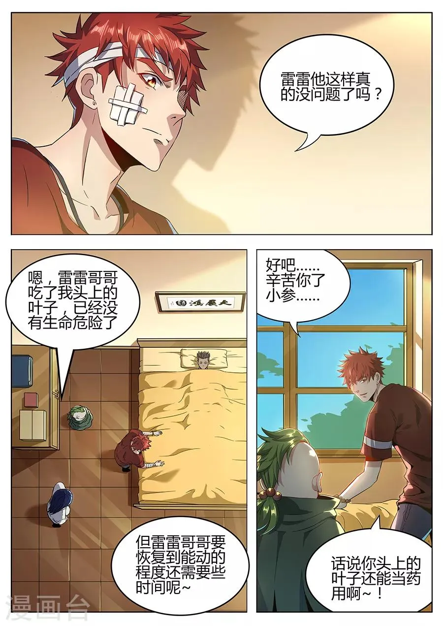 第151话 小参的秘密 第9页