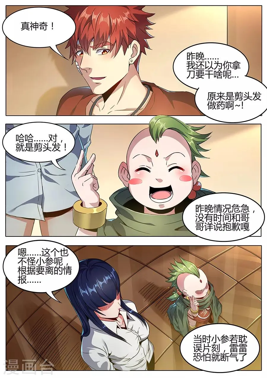 第151话 小参的秘密 第10页