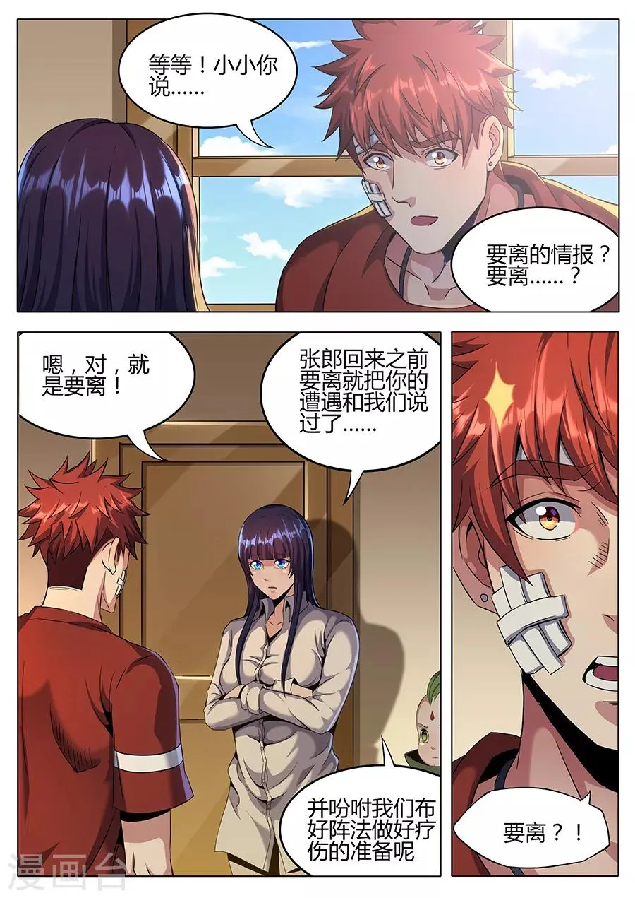 第151话 小参的秘密 第11页