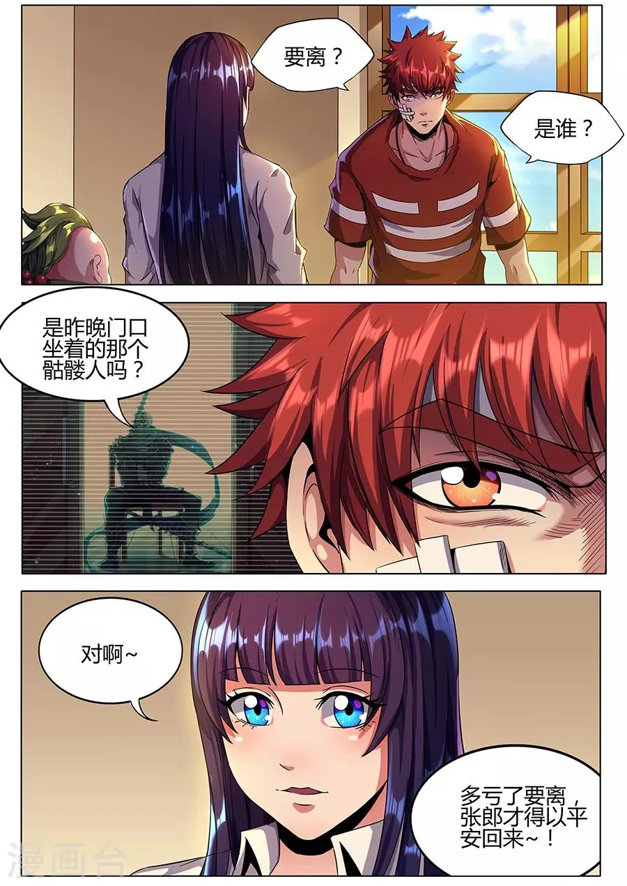 第152话 不化骨要离 第2页