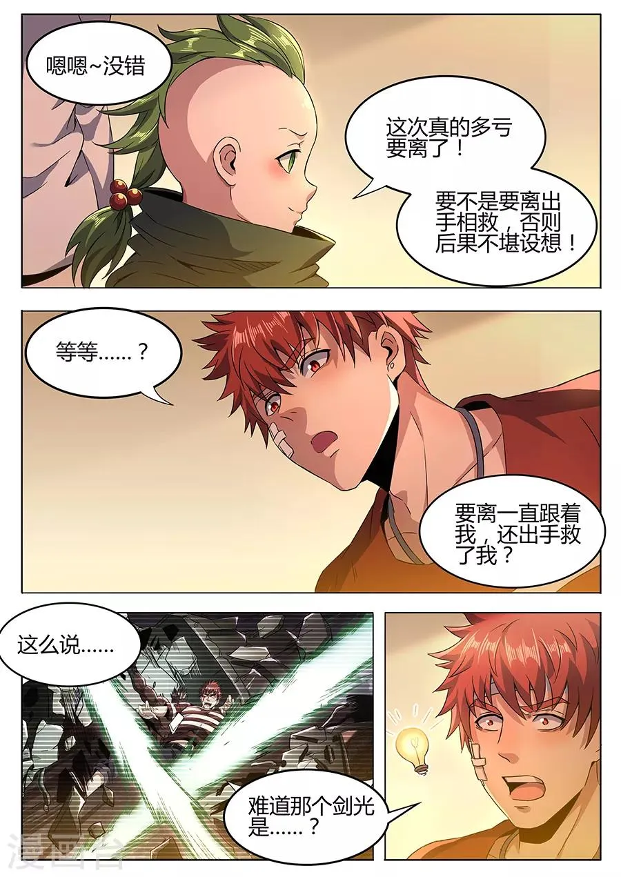 第152话 不化骨要离 第3页