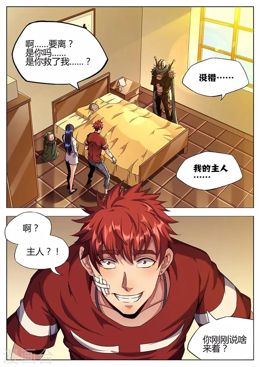 第152话 不化骨要离 第5页