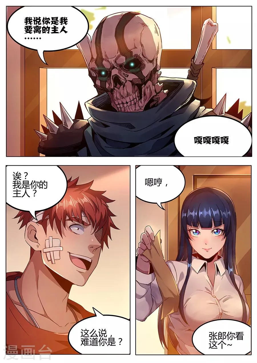 第152话 不化骨要离 第6页
