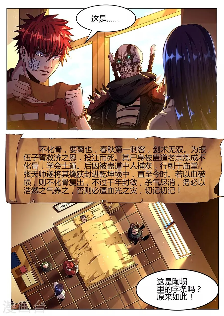 第152话 不化骨要离 第7页